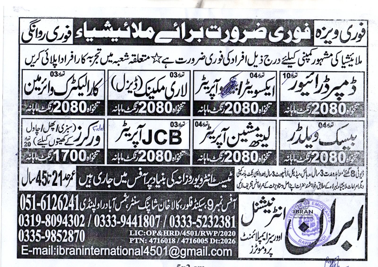 Newspaper advertisement for the Malaysia vacancies — Ibran International, licence OP&HRD/4501/RWP