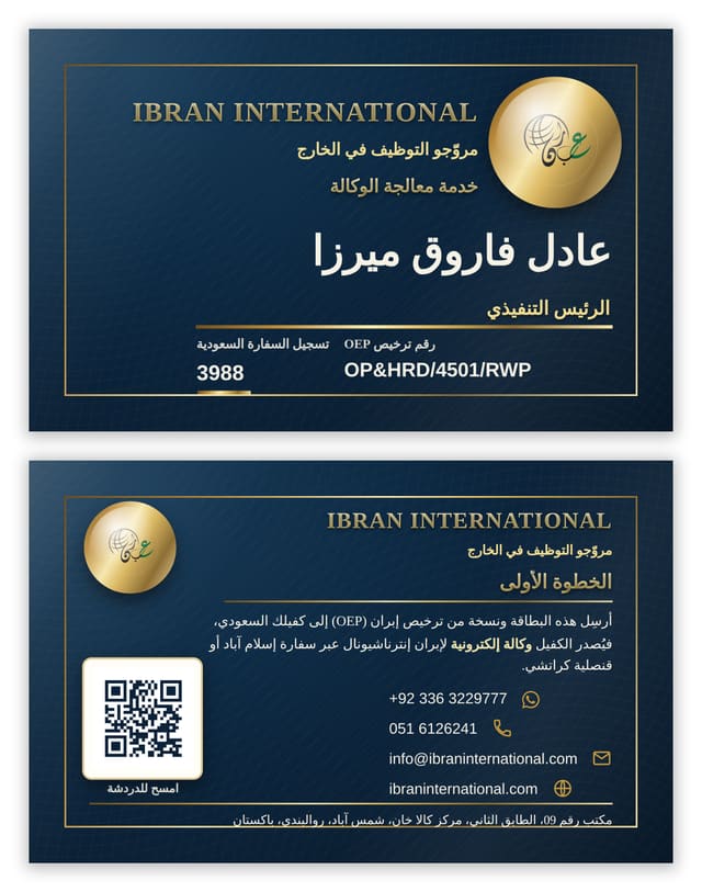 Visiting Card — Saudi (Arabic) — Preview